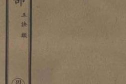 老图书–《南华真经循本卷二一-二五》电子版合集