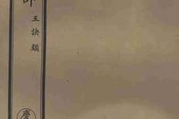 老图书–《南华真经注疏卷二二-二四》电子版合集