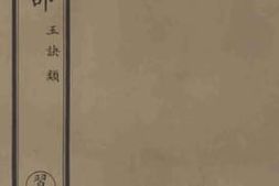 老图书–《南华真经章句音义卷八-一四》电子版合集