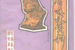 老图书–《南召文史资料_第6辑（南召猿人专辑）》电子版合集