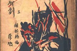 老图书–《南国的戏剧》电子版合集