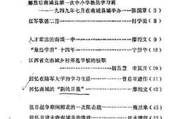 老图书–《南城文史资料_第2辑》电子版合集