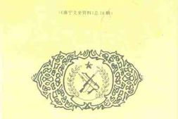 老图书–《南宁文史资料_总第18辑_(_南宁抗战——-纪念抗日战争胜利50周年)》电子版合集
