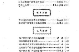 老图书–《南宁文史资料_总第5辑》电子版合集
