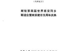 老图书–《南安文史资料_第20辑》电子版合集