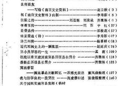 老图书–《南宫文史资料_第2辑》电子版合集