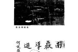 老图书–《南岳导游》电子版合集