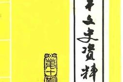 老图书–《南平文史资料_第10期》电子版合集