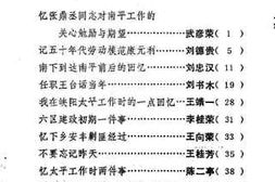 老图书–《南平文史资料_第11辑》电子版合集