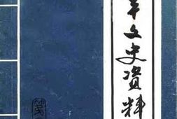 老图书–《南平文史资料_第2期》电子版合集