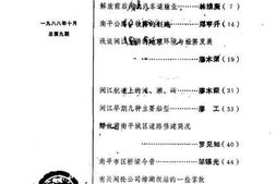 老图书–《南平文史资料_第9辑_闽北水陆交通概况专辑》电子版合集