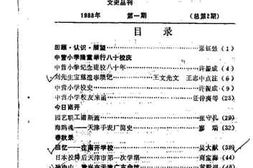 老图书–《南开春秋文史丛刊_总第2辑》电子版合集