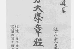老图书–《南方大学章程》电子版合集