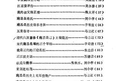 老图书–《南昌县文史资料_第2辑》电子版合集