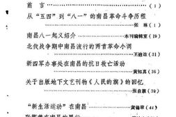 老图书–《南昌文史资料选辑_第1辑》电子版合集
