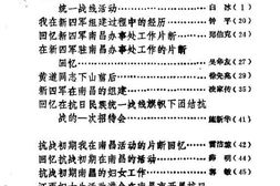 老图书–《南昌文史资料选辑_第3辑_纪念抗日战争胜利四十周年专辑》电子版合集