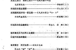 老图书–《南昌文史资料选辑_第6辑》电子版合集