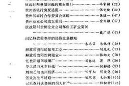 老图书–《南明文史资料选辑_第6辑》电子版合集