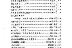 老图书–《南江文史资料选辑_第1辑》电子版合集