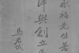 老图书–《南洋与创立民国》电子版合集