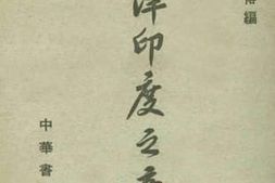 老图书–《南洋印度之产业》电子版合集