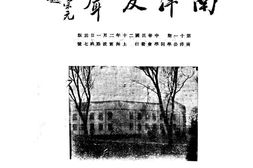老期刊–《南洋友声》(上海)1931-1937年合集 电子版