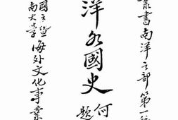 老图书–《南洋各国史》电子版合集