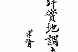 老图书–《南洋实地调查录》电子版合集