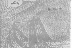 老图书–《南洋风云》电子版合集