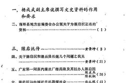 老图书–《南海文史资料_第10辑_陈启沅与南海县纺织工业史专辑》电子版合集