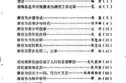 老图书–《南海文史资料_第12辑_纪念康有为诞辰一百三十周年、戊戌维新运动九十周年专辑》电子版合集