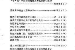 老图书–《南海文史资料_第13辑》电子版合集