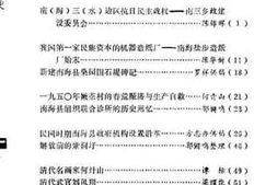 老图书–《南海文史资料_第14辑》电子版合集
