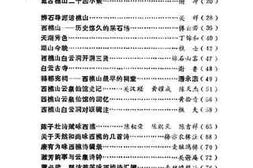 老图书–《南海文史资料_第3辑_西樵山专辑》电子版合集