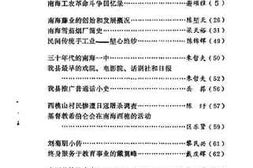 老图书–《南海文史资料_第5辑》电子版合集