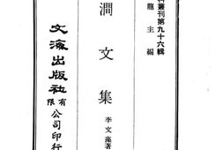 老图书–《南涧文集》电子版合集