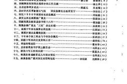 老图书–《南溪县文史资料_总第21辑_庆祝建国40周年专辑》电子版合集