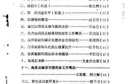 老图书–《南溪县文史资料选辑_第15辑》电子版合集