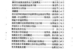 老图书–《南溪县文史资料选辑_第19辑》电子版合集