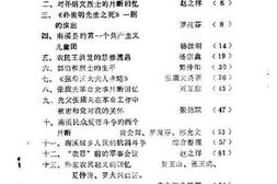 老图书–《南溪县文史资料选辑_第1辑》电子版合集