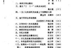 老图书–《南溪县文史资料选辑_第3辑》电子版合集