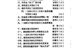 老图书–《南溪县文史资料选辑_第4辑》电子版合集