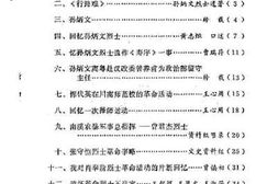 老图书–《南溪县文史资料选辑_第5辑》电子版合集