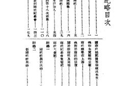老图书–《南社纪略》电子版合集