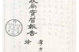 老图书–《南通县城市低价申报盐垦区租佃问题及土地利用测量登记与地税调查》电子版合集