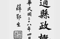 老图书–《南通县政概况》电子版合集