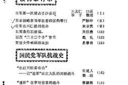 老图书–《南通史话_第6辑_纪念抗日战争胜利四十周年专辑》电子版合集