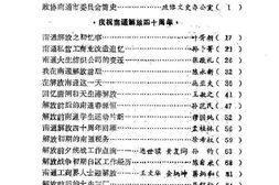 老图书–《南通文史资料选辑_第9辑_南通解放纪实》电子版合集