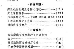 老图书–《南郑县文史资料_第5辑》电子版合集