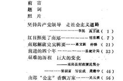 老图书–《南郑县文史资料_第6辑（纪念南郑县解放40周年专辑）》电子版合集